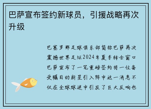 巴萨宣布签约新球员，引援战略再次升级